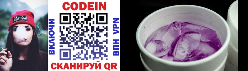 Кодеин Purple Drank Сольцы